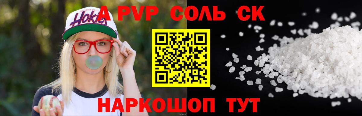 Alfa_PVP Соль  Alfa_PVP мука  Камень-на-Оби  A PVP  Вход с VPN  A-PVP СК 