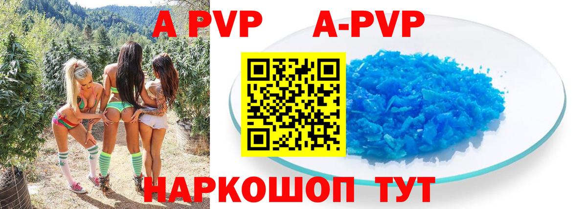 A-PVP Соль Камень-на-Оби