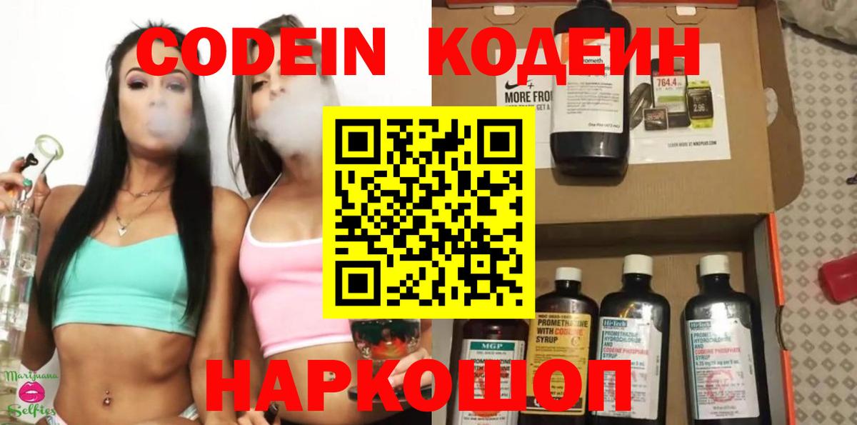 Кодеин напиток Lean (лин) Камень-на-Оби